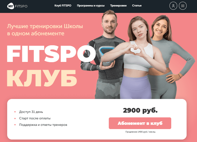 [Виктория Боровская] FitSpoКлуб (январь 2025)