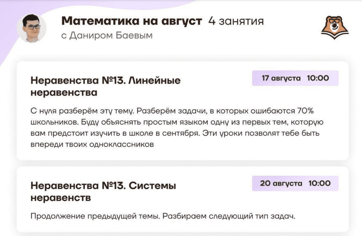 [Умскул] Подготовка к ОГЭ по математике. Август (2022)