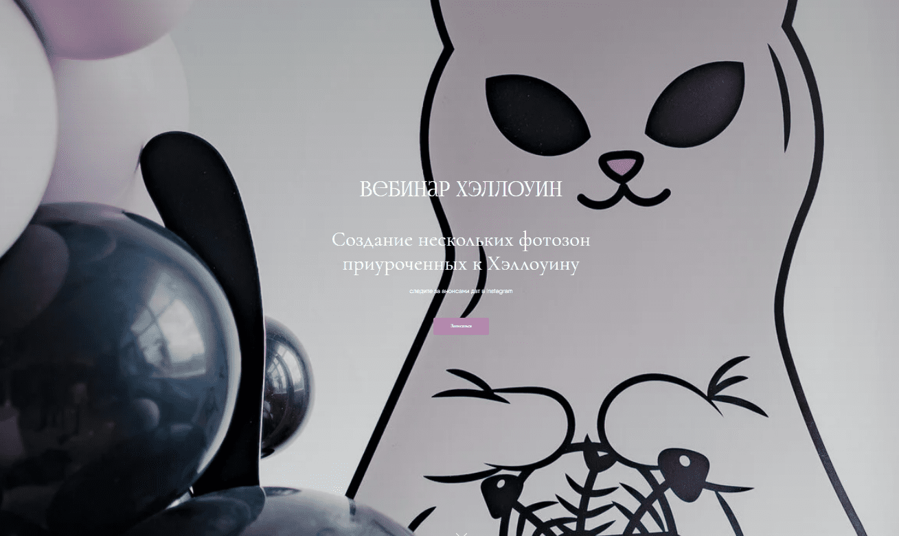 [Aireen Decor School, Айрин Шевцова] Хэллоуин. Создание фотозон (2025)