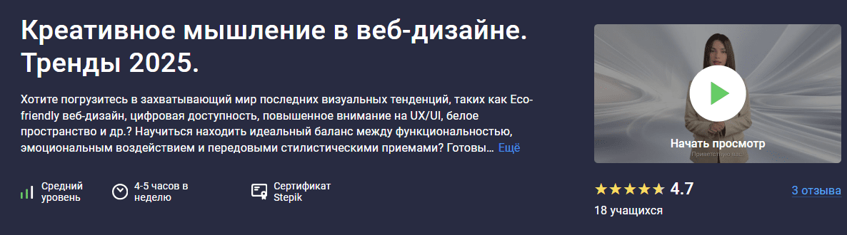 [Stepik] Креативное мышление в веб-дизайне. Тренды (2025)