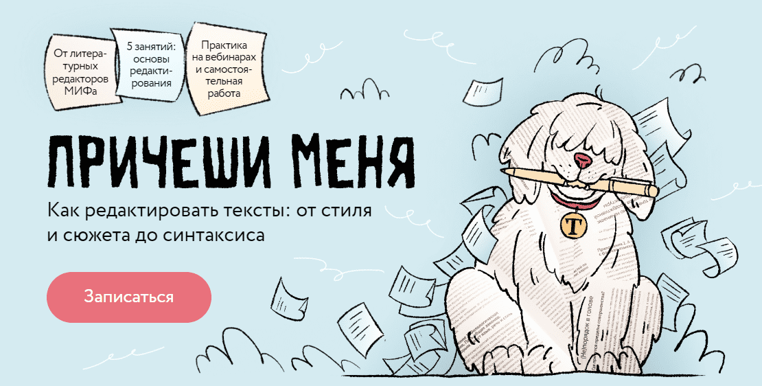 [Е. Звонцова, Д. Андреянова] Как редактировать тексты от стиля и сюжета до синтаксиса (2024)