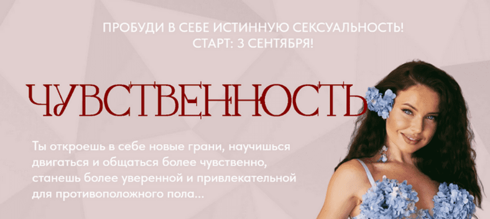 [Анастасия Шумихина] Чувственность (2024)