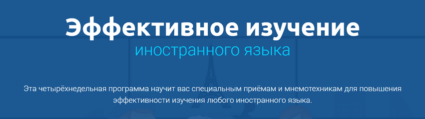 [4Brain] Эффективное изучение иностранного языка (2020)