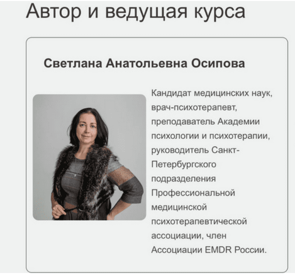 [Светлана Осипова] ДПДГ терапия сложных клинических случаев. Семинар 5 (2025)