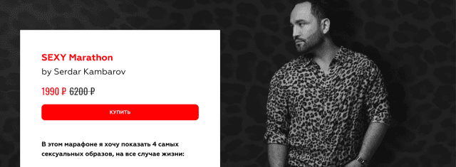 [Сердар Камбаров] Марафон makeup SEXY MARAFON