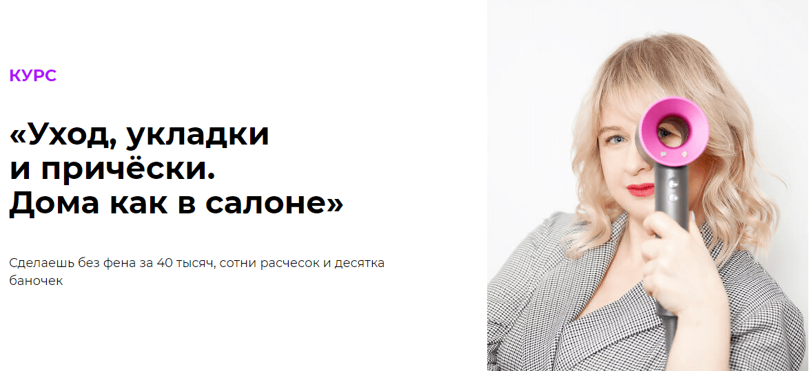 [Виктория Литвиненко] Здоровые волосы, правильный уход и красота каждый день. Причёски, укладки и красота своими руками (2021)