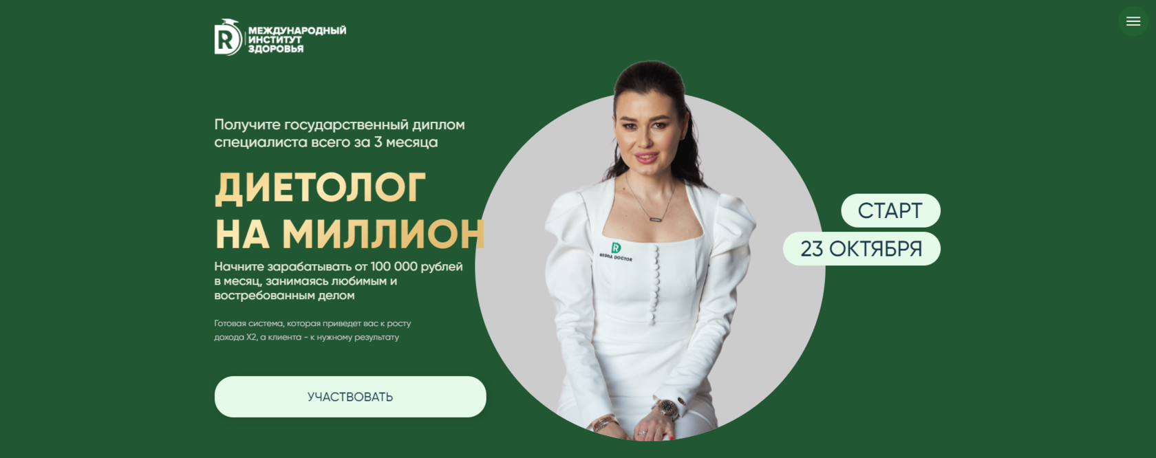 [Регина Ахуньянова] [Regina Doctor] Диетолог на миллион. Тариф VIP (2024)