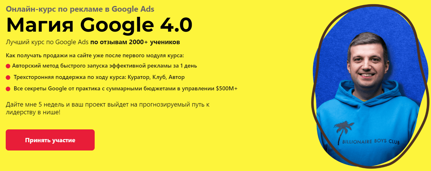 [Игорь Ивицкий] Магия Google 4.0. Онлайн-курс по рекламе в Google Ads. Тариф Pro (2024)