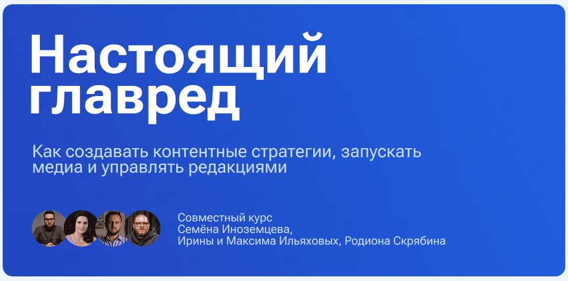 [Glavredbossclub] Настоящий главред (2024)