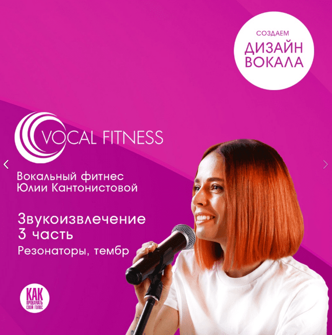 [Юлия Кантонистова] Звукоизвлечение. 3 часть. Резонаторы, тембр (2025)