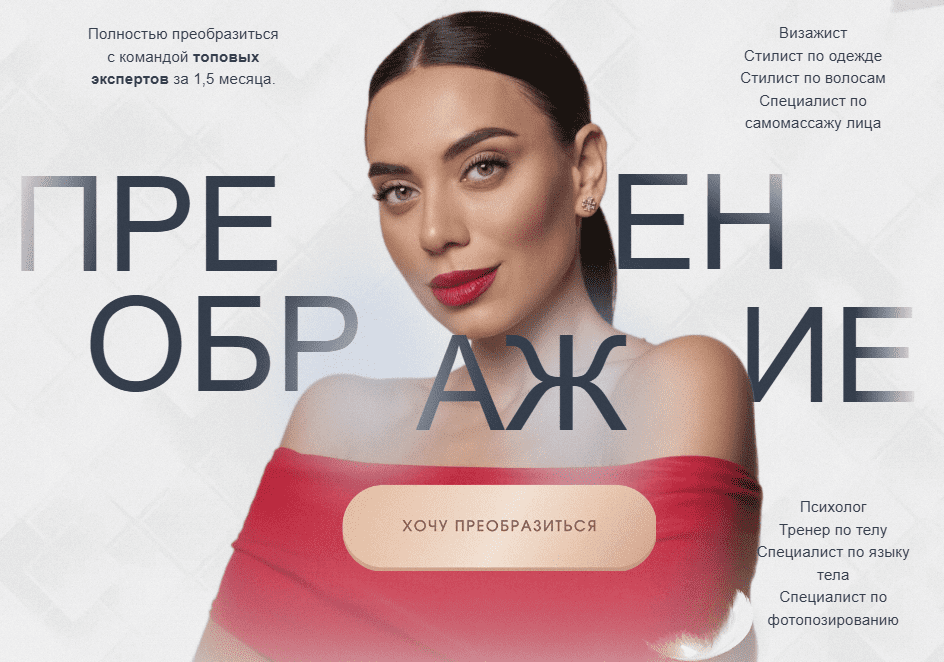 [Настя Булла, Ирина Голубева] Преображение. Модуль Тело (2025)