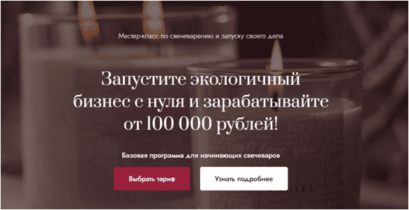 [Елена Бронникова, Кристина Прилуцких] Мастер класс по свечеварению и запуску своего дела 2.0 (2022)