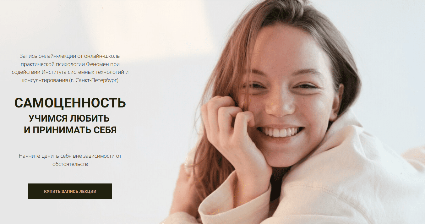 [Феномен] Самоценность - учимся любить и принимать себя (2024)