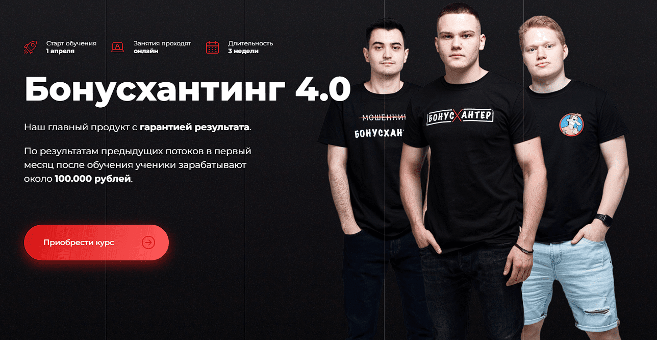 [У соседа лучше] Бонусхантинг 4.0 (2022)