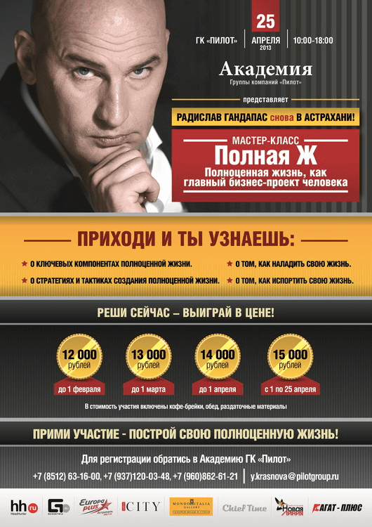 Полная Ж. Полноценная жизнь как главный бизнес-проект человека - Гандапас (2013)