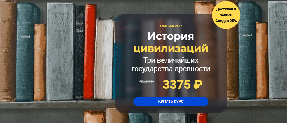 [Сергей Антоновский] История цивилизаций: три величайших государства древности (2024)