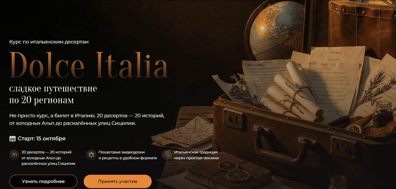 [М. Лысогорская] [Кулинарная школа SensЕat] Dolce Italia - сладкое путешествие по 20 регионам (2025)