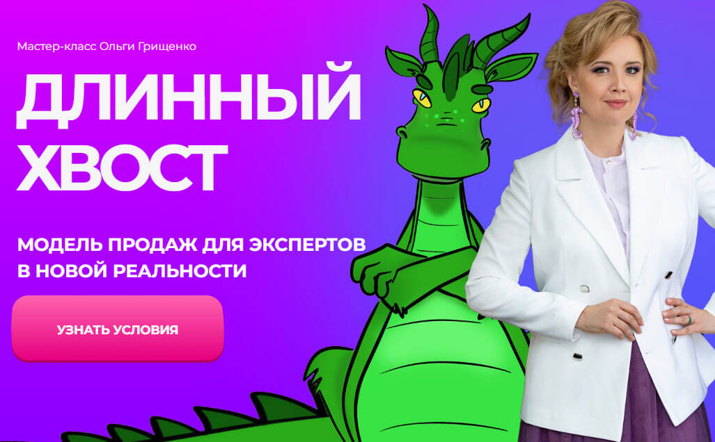 [Ольга Грищенко] [f5game] Длинный хвост. Модель продаж для экспертов в новой реальности (2025)