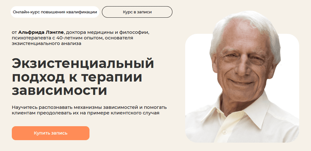 [Альфрид Лэнгле] [Life Practic] Экзистенциальный подход к терапии зависимости (2025)