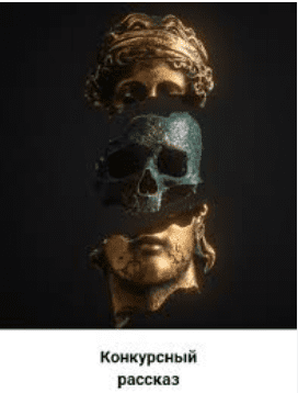 [Курсы писательского мастерства] Лекторий писателя. Конкурсный рассказ (2024)