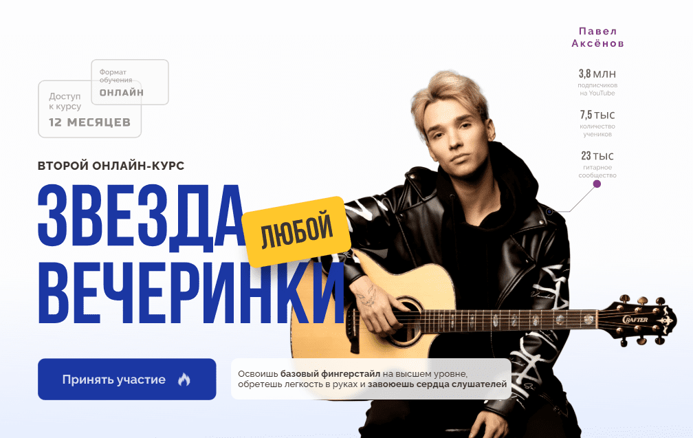 [Павел Аксенов] [AkStar] Звезда любой вечеринки. Второй курс. Тариф Самостоятельно (2024)