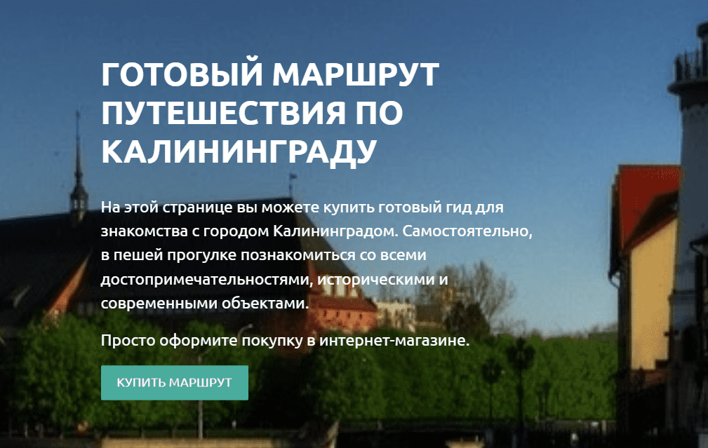 [trip guru] Калининград за 3 дня (2024)