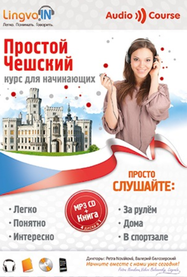 [Ольга Плотникова] [Lingva.in] Аудиокурс чешского языка Простой Чешский (2021)