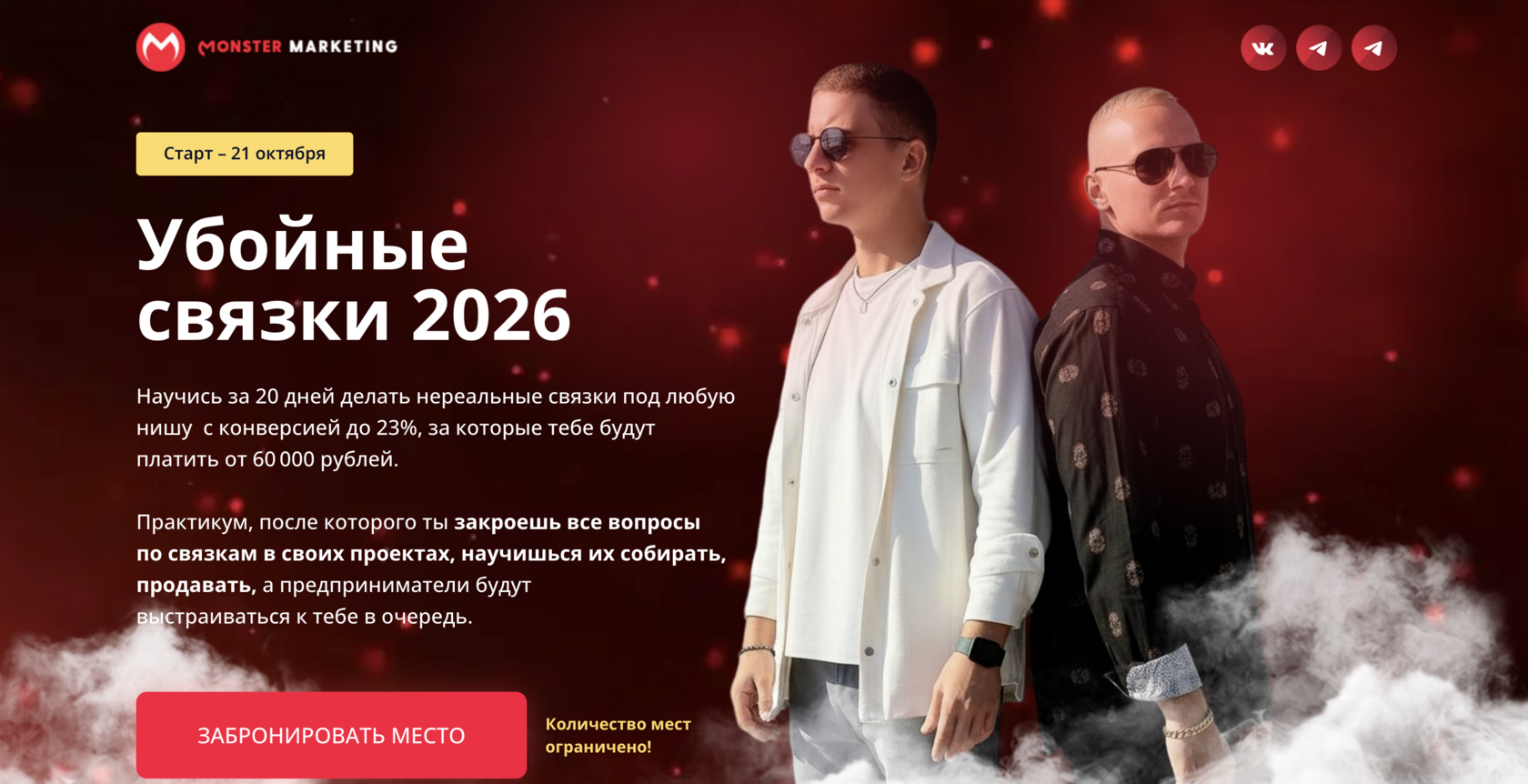 [Константин Горбунов, Евгений Тимаков] Убойные связки 2026 (2025)