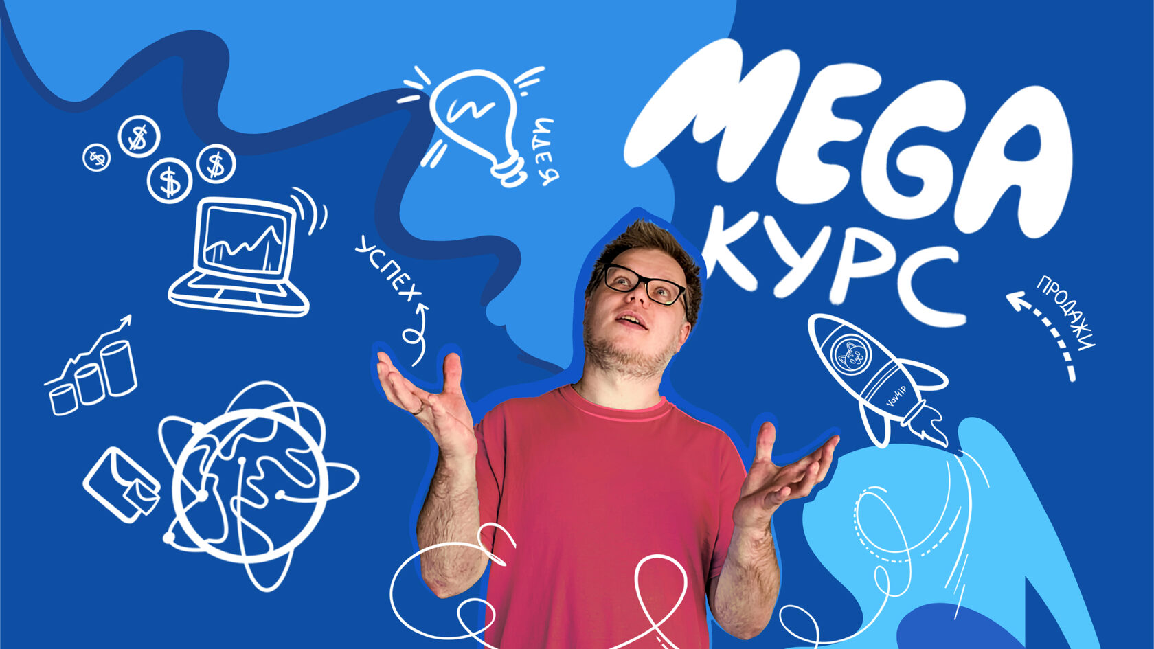 [Владимир Колесов] SMM и маркетинг для фрилансеров. Тариф Все модули (2024)