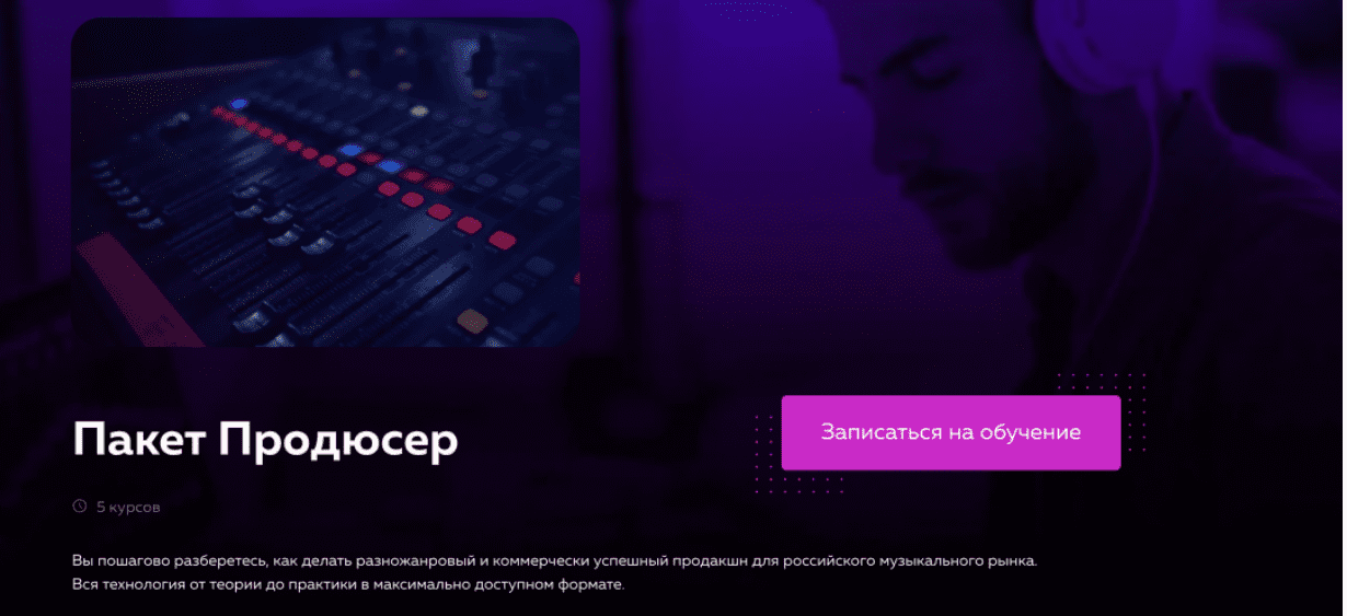 [Олег Шаумаров, Академия сонграйтинга] Пакет Продюсер (2025)