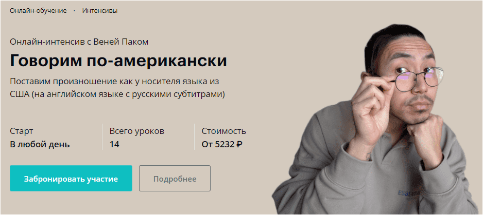 [Веня Пак] Говорим по-американски (2023)