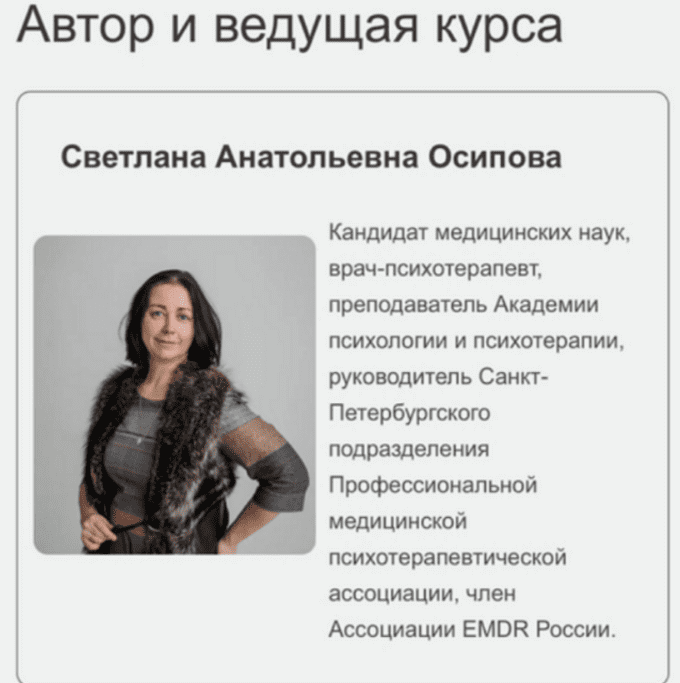 [Светлана Осипова] ДПДГ терапия сложных клинических случаев. Семинар 6. Протокол заботы о себе (2025)