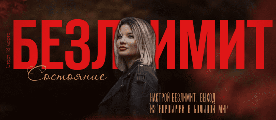 [Тата Феодориди] Безлимит (2024)