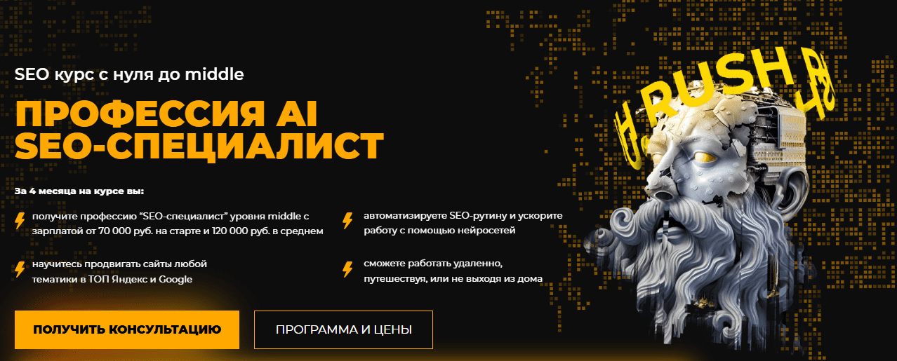 [Евгений Милованцев, Михаил Охотников] Профессия AI SEO-специалист. Тариф Стандарт (2024)