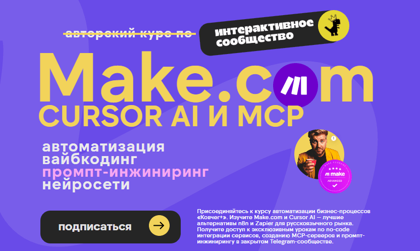 [Артур Хорошев] Make.com: автоматизация промпт-инжиниринг нейросети (январь 2025)