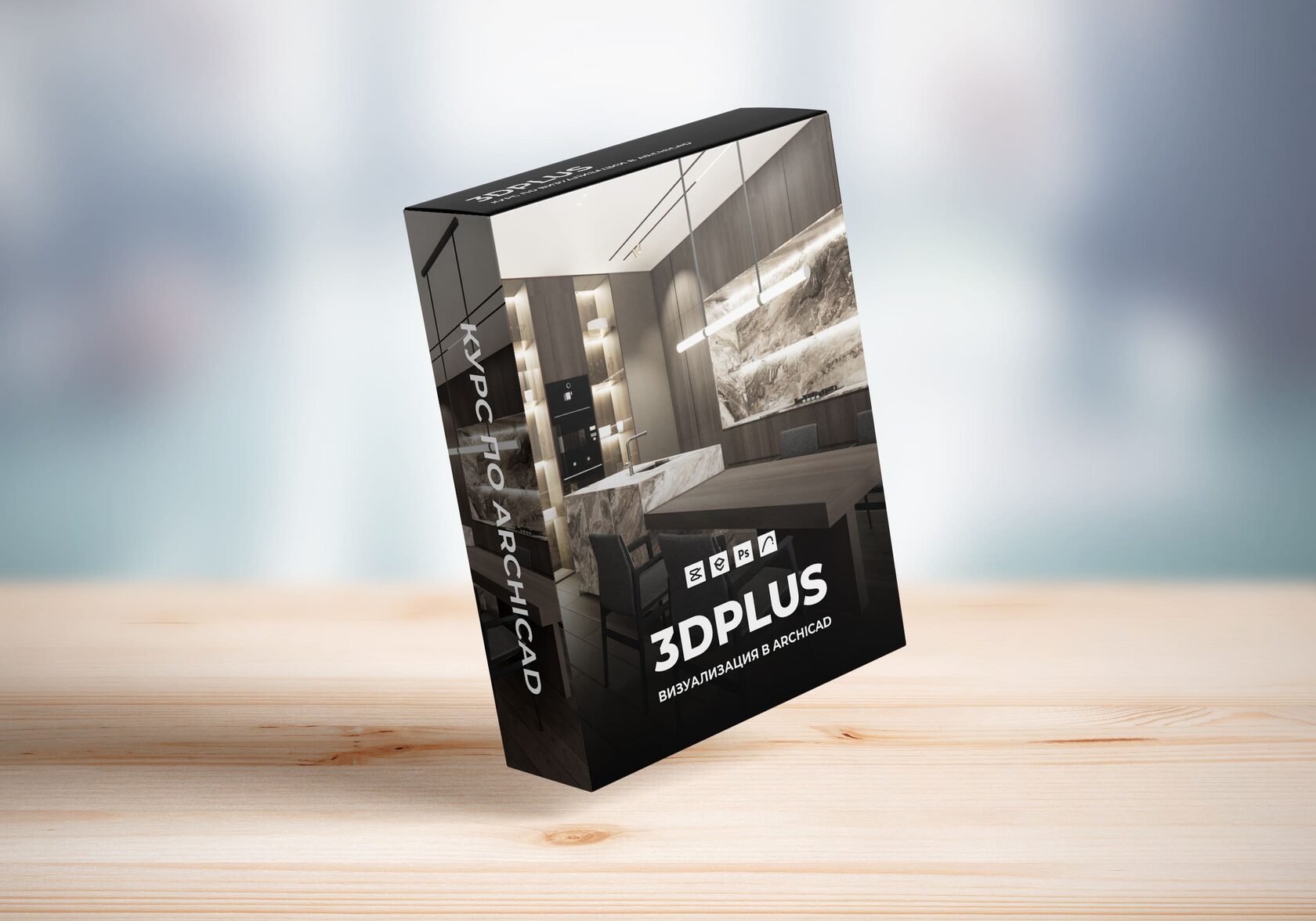 [Александра Бавыкина] [Archicad-prosto] 3DPlus. Курс по 3D визуализациям в Archicad (2025)