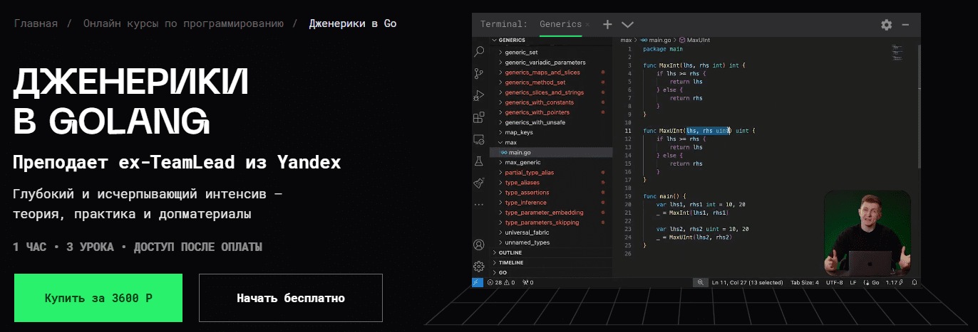 [Владимир Балун] [balun.courses] Дженерики в Golang (2025)