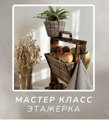 [Ольга Федорина] Этажерка (2024)