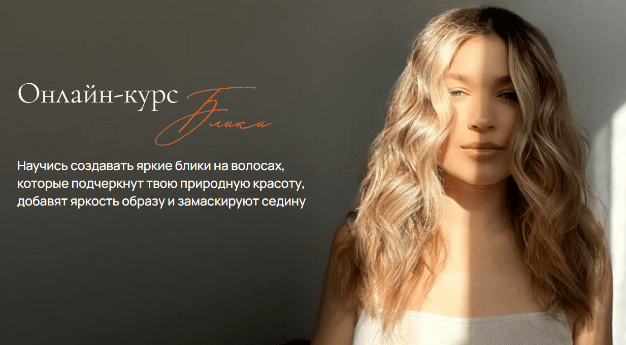 [Юлия Терзи] [KlavaBeauty] Блики, окрашивание волос дома (2025)