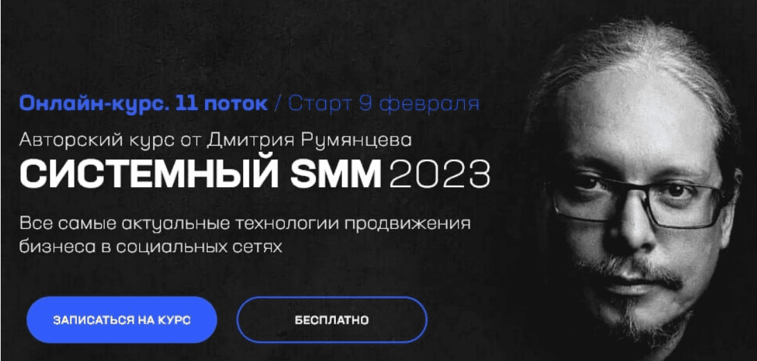 [Дмитрий Румянцев] [Точка доступа] Системный SMM. Тариф База (2023)