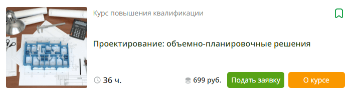 [Инфоурок] Проектирование - объемно-планировочные решения (2023)