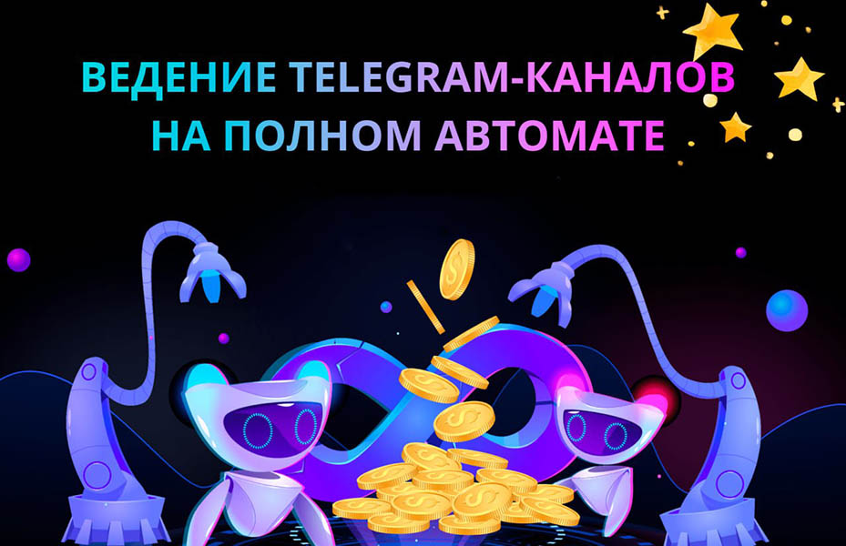 [Скидка] Telegram Content Parser: сбор ЦА, контента и ведение каналов + MAX [Повтор-19]
