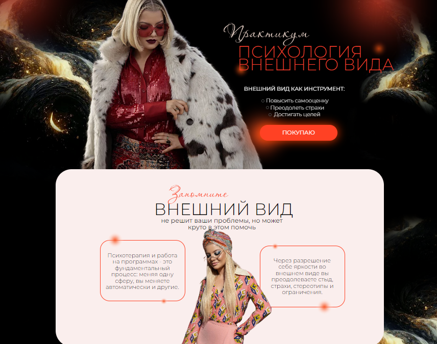 [Тата Феодориди] Психология внешнего вида (2023)