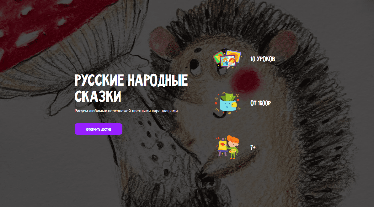 [Олеся Ундрицова, MagicArt] Русские народные сказки. Тариф Премиум (2024)