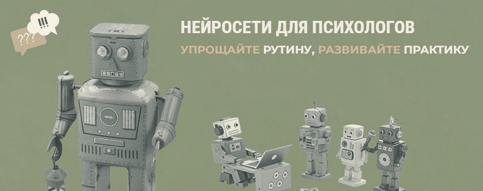 [Школа Частной Практики] Нейросети для психологов (февраль) (2025)