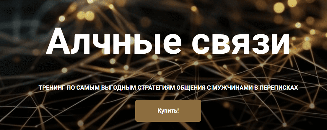 [Менеджер Приключений] [Марго] Алчные связи (2025)