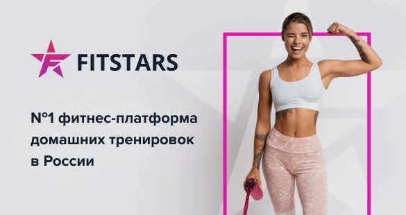Откройте для себя секреты здоровья и красоты с лучшим онлайн-сервисом для фитнеса и здорового образа жизни! [№9 на 1 месяц с 01.02.2026] [fitstars.ru]