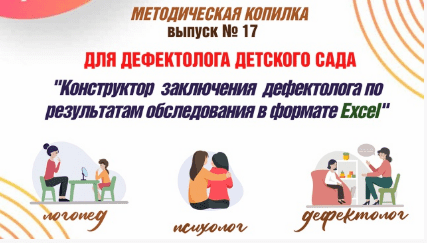 [Татьяна Тверитинова] Конструктор заключения логопеда по результатам обследования с речевой картой (школа, детский сад) (2025)