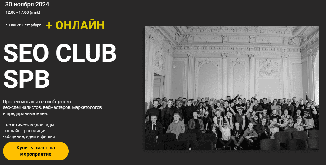 [Артём Кукшинский, Олега Шестаков, Иван Никитин] SEO club Spb. Ноябрь (2024)