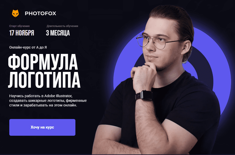 [Ростислав Литвицкий] [Photofox] Формула логотипа. Тариф Basic (2025)